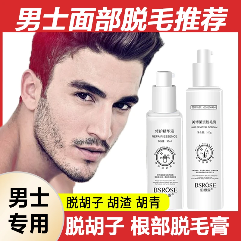 络腮胡胡子印太重怎么脱掉去除脱胡子专用脱毛膏脱毛膏男士脱胡子