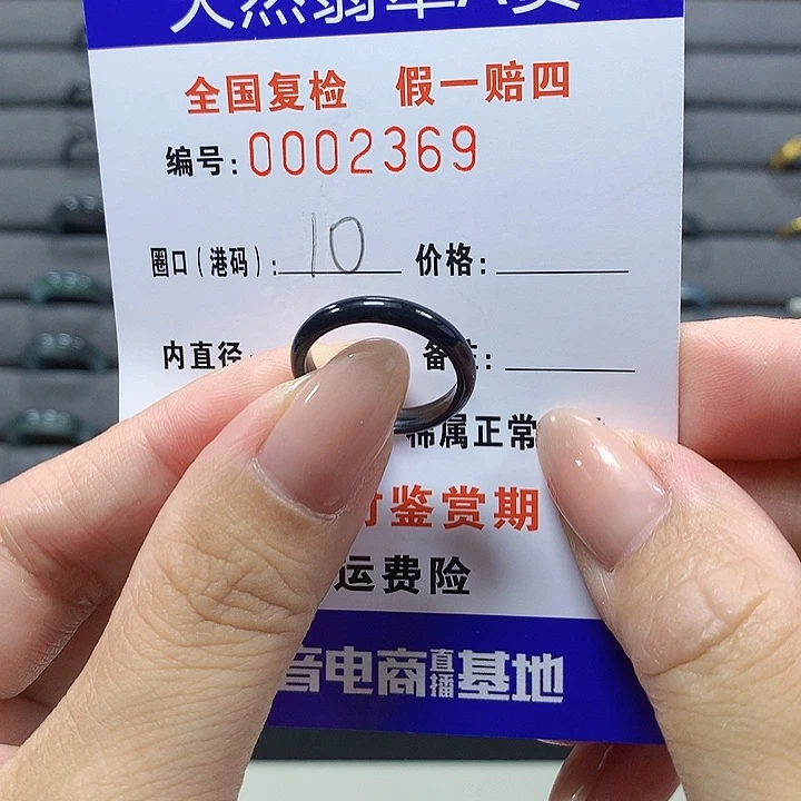 未镶嵌戒圈翡翠2369