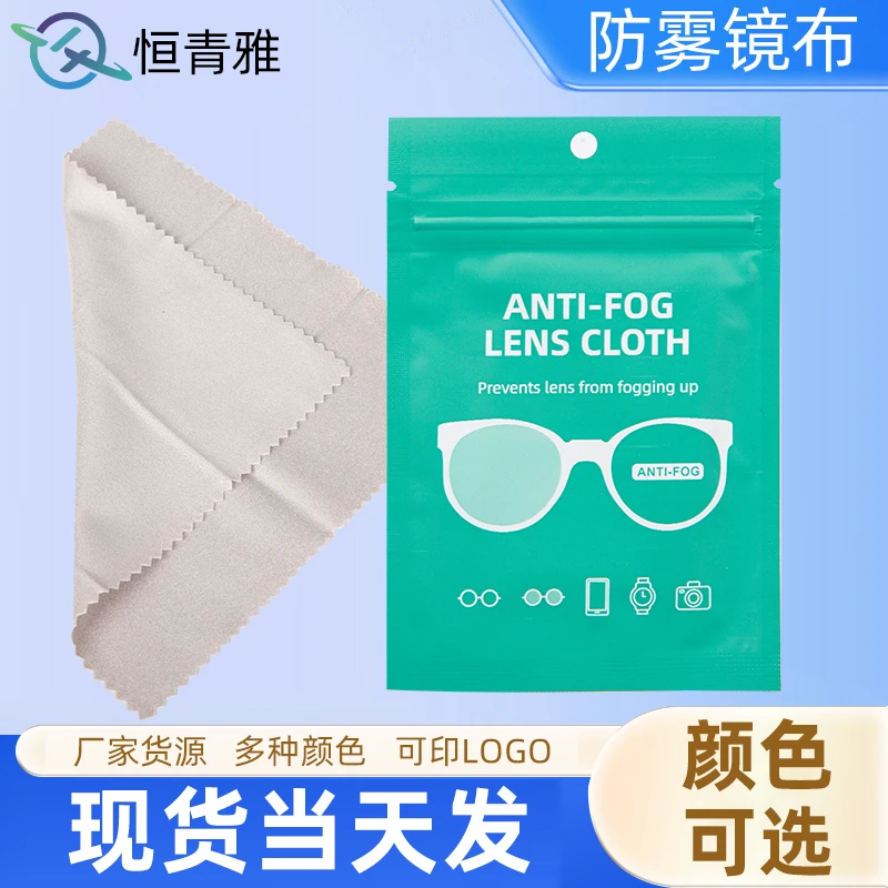 防雾眼镜布专用秋冬防雾镜海岛丝麂皮绒干布源头厂家牛奶丝眼镜布