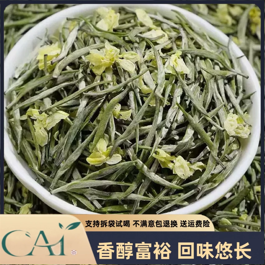 CAI/CAI茉莉 七窨袖珍 春茉兰雪 浓香