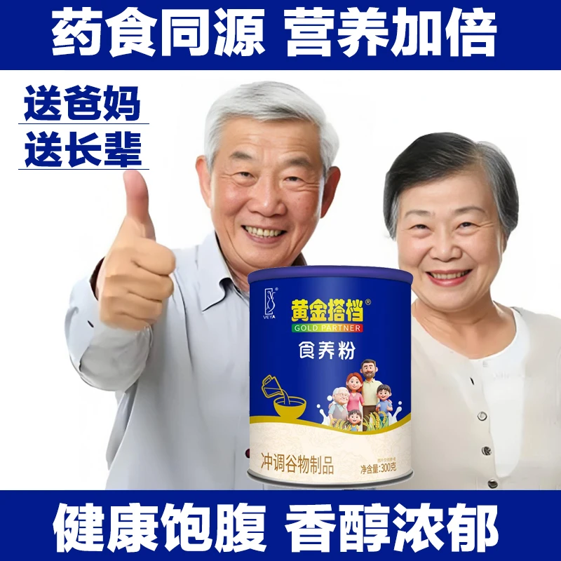 黄金搭档食养粉添加芡实茯苓山药即食冲调营养代餐好吸收好营养