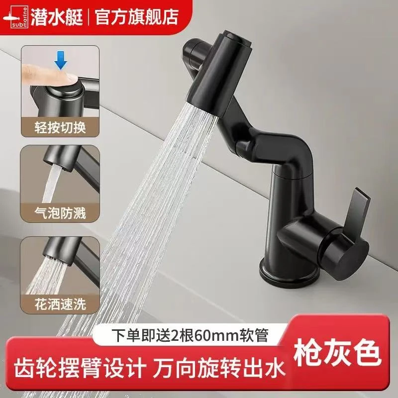 潜水艇万向龙头招财猫冷热水通用龙头卫生间洗脸面盆龙头折叠