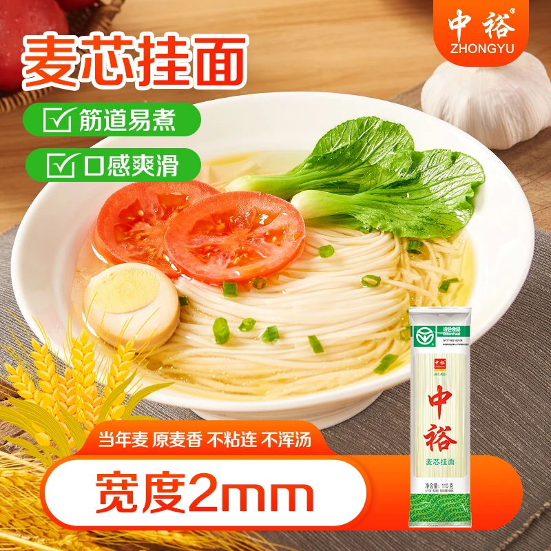 中裕麦芯挂面110g*20包早餐面素面汤面拌面北方面条