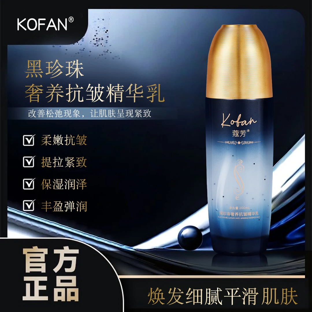 官方正品-蔻芳黑珍珠奢养抗皱精华乳到手2盒
