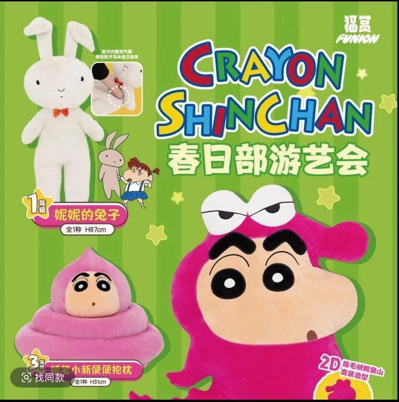 福赏-蜡笔小新春日部游艺会系列周边盲盒（代拆）