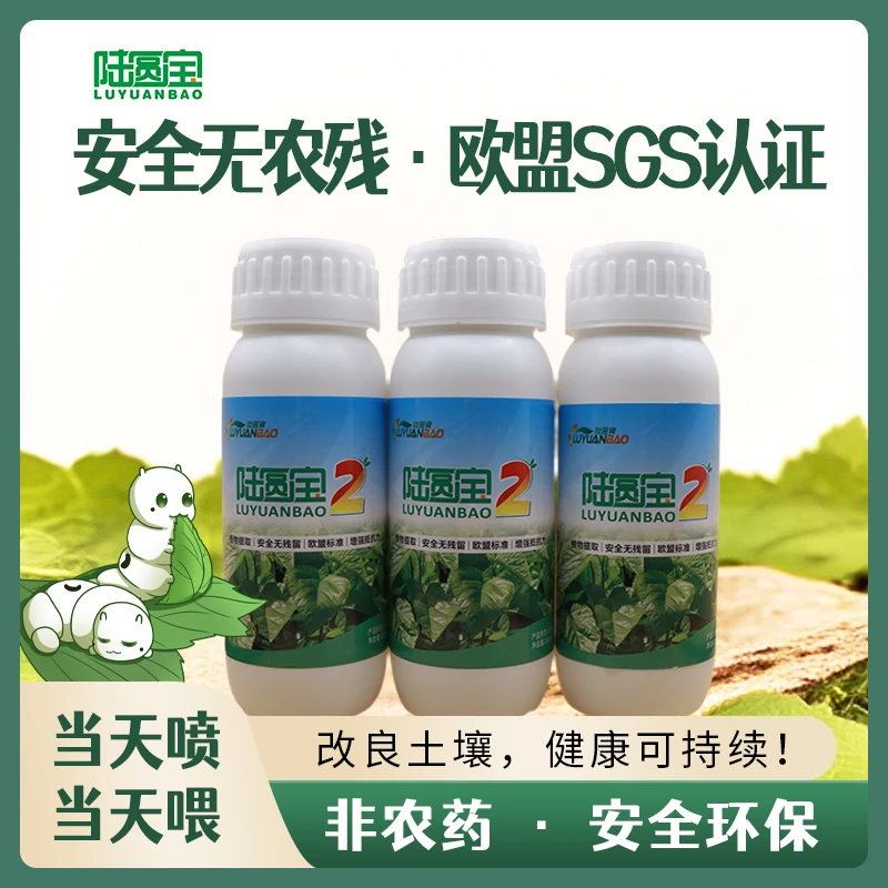 【送挂图】陆圆宝2号桑蚕专用买3送1【直播间抽挂图】