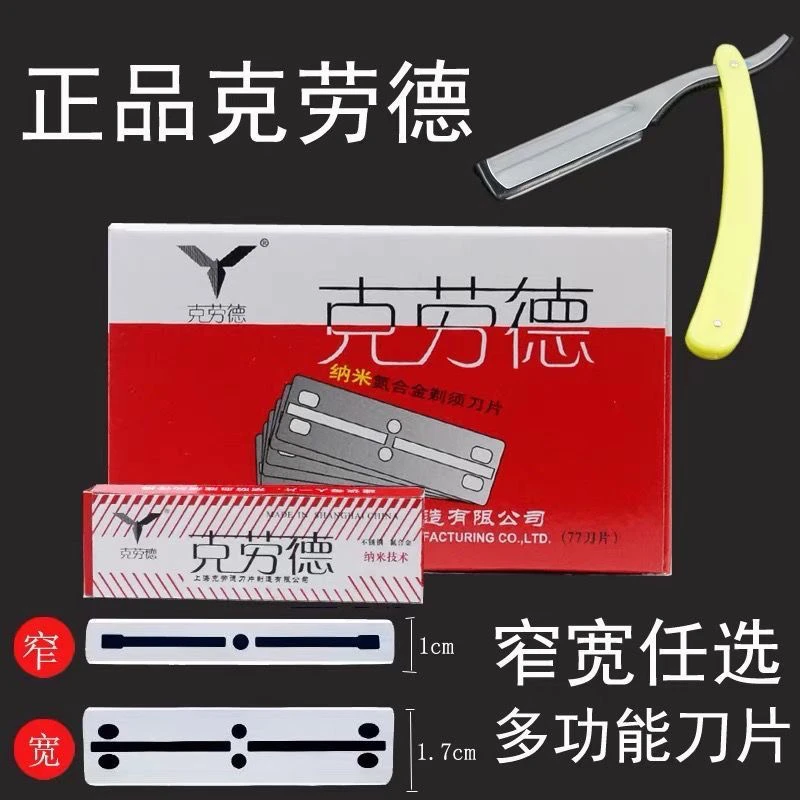 克劳德理发店刮刀理发老式剃刀手动剃须刀剃头刀刮脸刀剃光头刀片