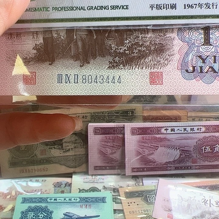 忘***事三版人民币下乡一张3个4