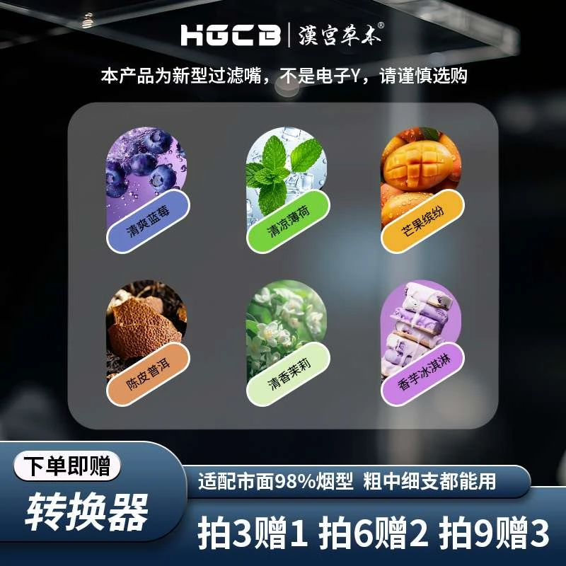 汉宫草本过滤弹【拍3赠1】过滤烟嘴水果味清新口气粗中细替换芯新款