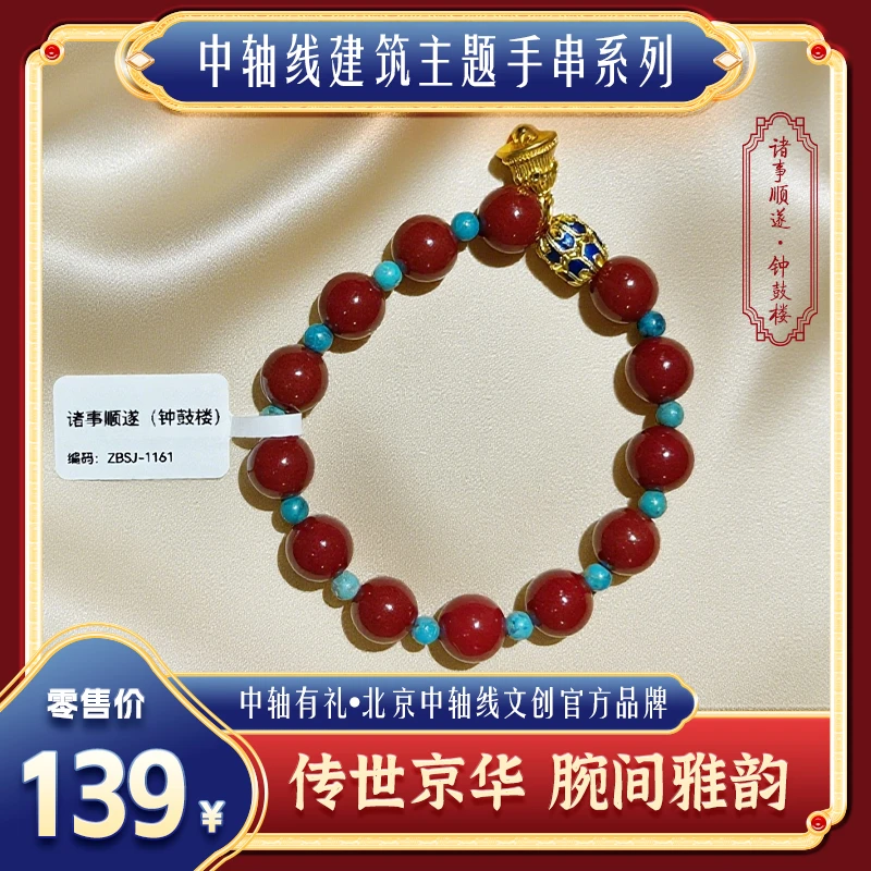天然辰砂【诸事顺遂-钟鼓楼】朱砂DIY手串/ZBSJ-1161/多样性发一件