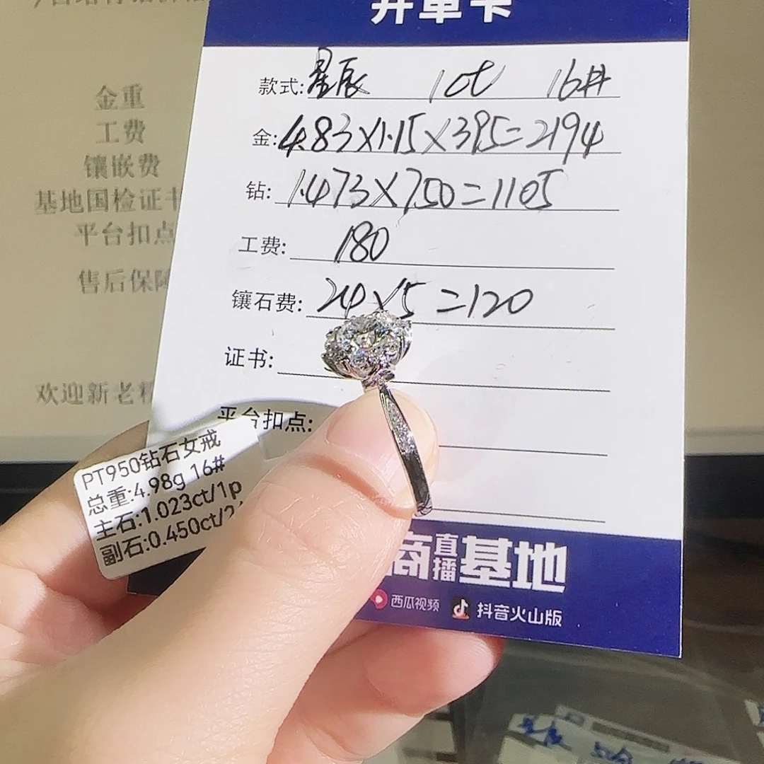 合成钻石铂Pt950镶嵌灿若星辰1克拉16号