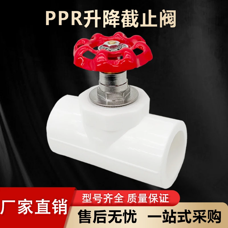 PPR升降截止阀20 4分25PE阀门自来水管热熔接头开关配件ppr管阀门