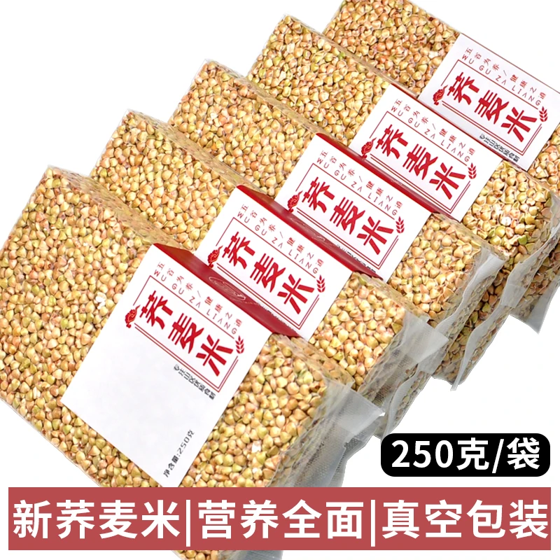 程山口山东农家自产荞麦米五谷杂粮 荞麦仁三角麦养生粗粮250g