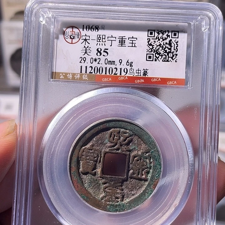 铜EB封装评级盒子币一个0216