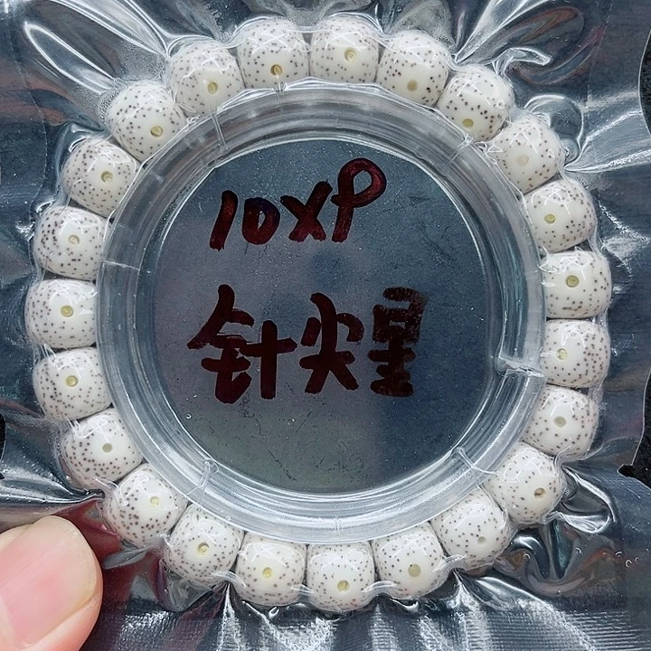 吊坠星月菩提10-9原白