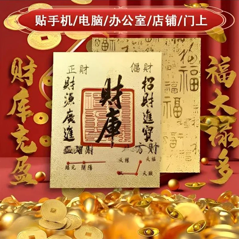 【主播推荐拍1发5】财库师傅推荐新款创意手机贴纸家居创意饰品