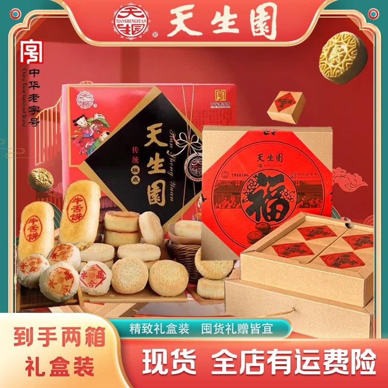 天生园【到手两箱年货礼盒】福禄寿禧+什锦礼盒年货礼盒送礼送长辈
