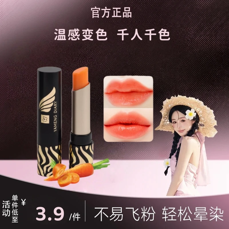 安静推荐2025新款胡萝卜素变色唇膏大牌口红女保湿滋润不沾杯掉色