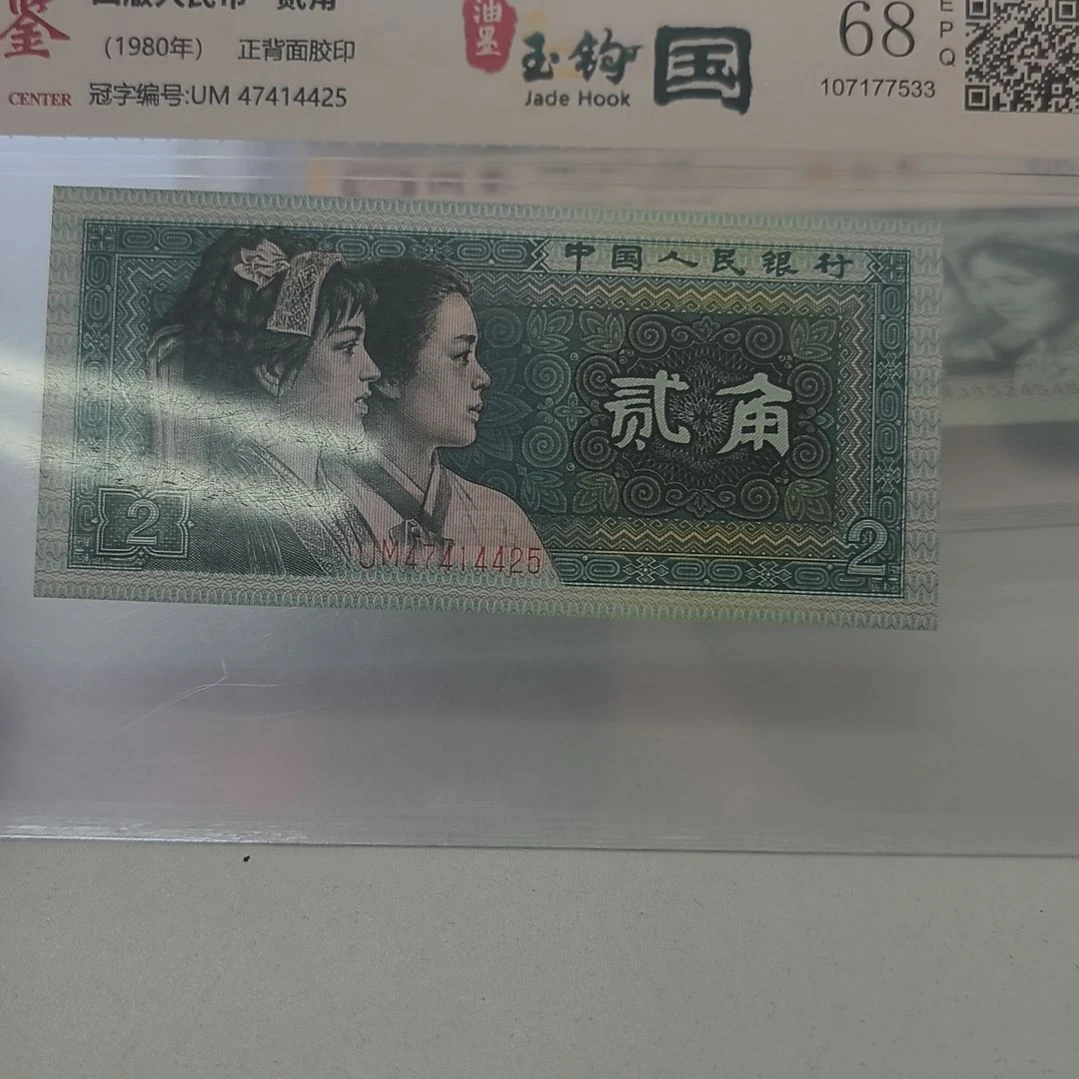 8002玉勾国 国鉴评级(号码随机)
