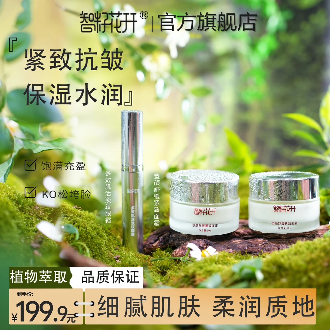 塑颜舒缓紧致面霜买2瓶送眼霜】紧致抗皱补水保湿角鲨烷姜黄