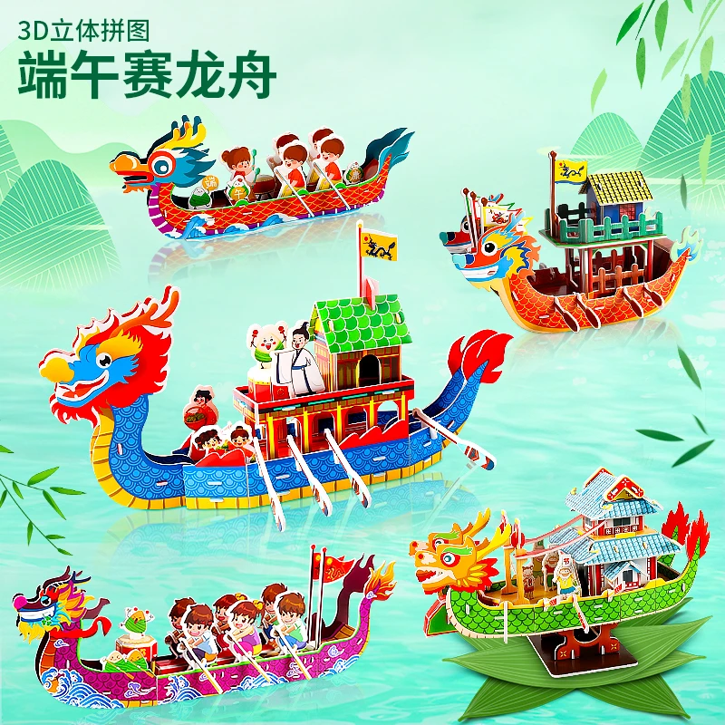 端午龙舟立体拼图DIY拼装龙舟拼图儿童亲子手工3D龙船模型玩具