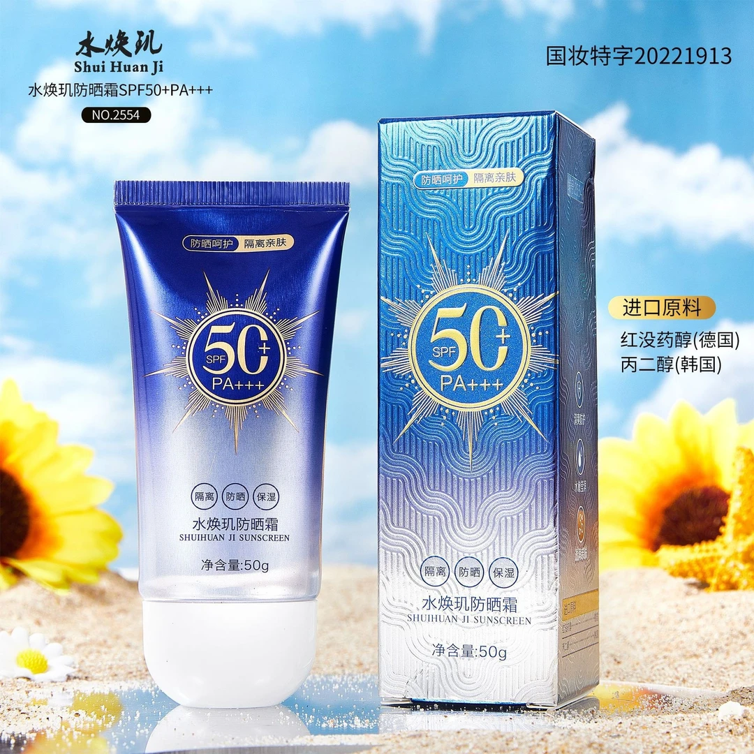 水焕玑防晒不油腻防晒霜SPF50+防紫外线防水遮瑕隔离防晒乳面部