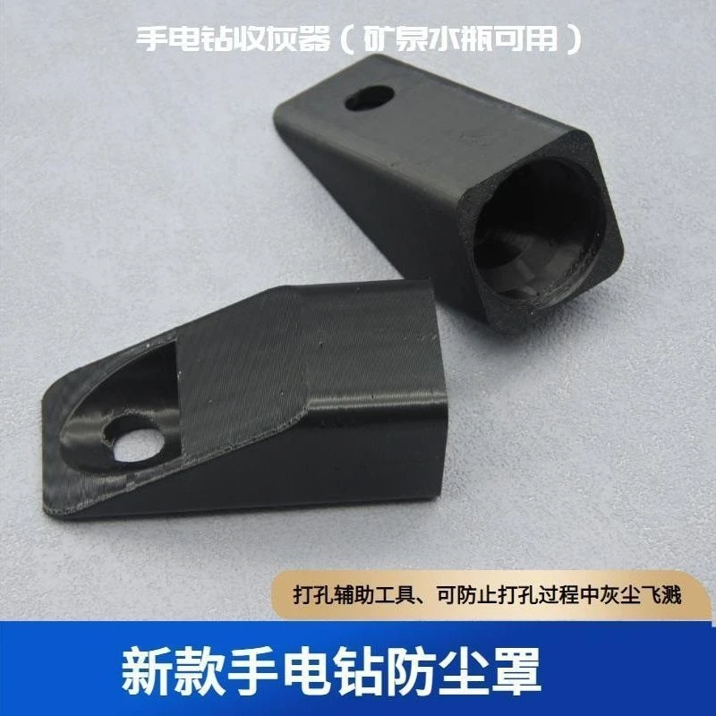 电钻家用防尘收灰冲钻防灰打孔转眼贴墙钻孔手电钻防尘罩手电钻防