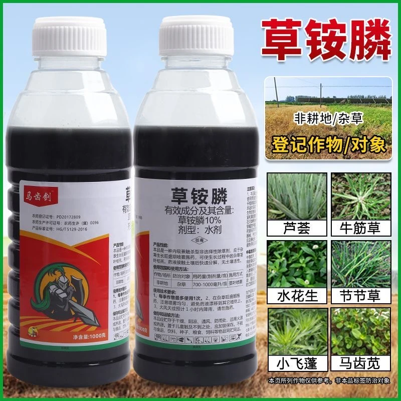 草铵膦木果园高含量抗性牛筋草小飞蓬果园田埂适用除草剂烂根剂