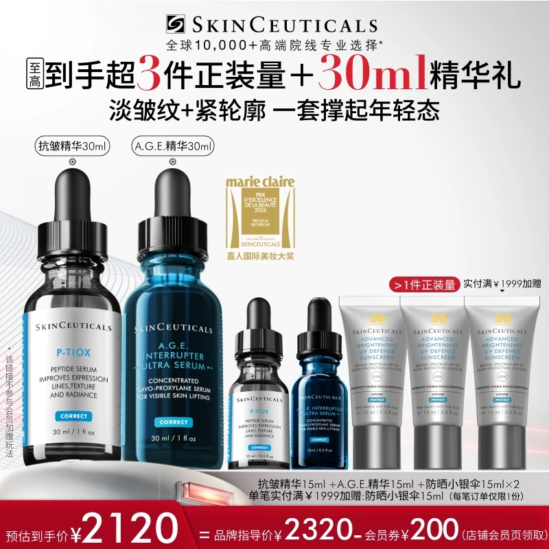 【抗皱紧致】修丽可抗皱精华30ml+AGE精华30ml抗皱淡纹紧致提升礼盒