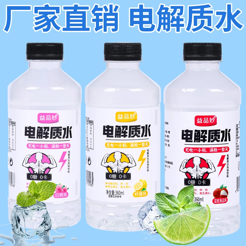 益品妙电解质水360ml饮料多种口味适合运动后快速补水整箱新日期