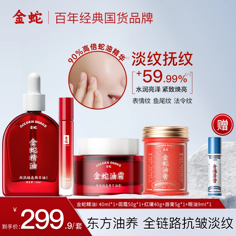 金蛇双抗焕亮精华油抗糖抗氧修护舒缓蛇油抗皱紧致面霜保湿护肤