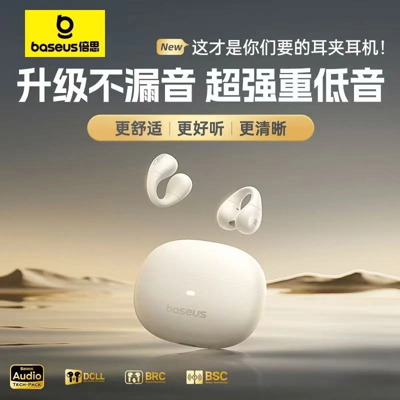 99新 Baseus/倍思 AS01耳夹式蓝牙耳机跑步运动不漏音长续航db
