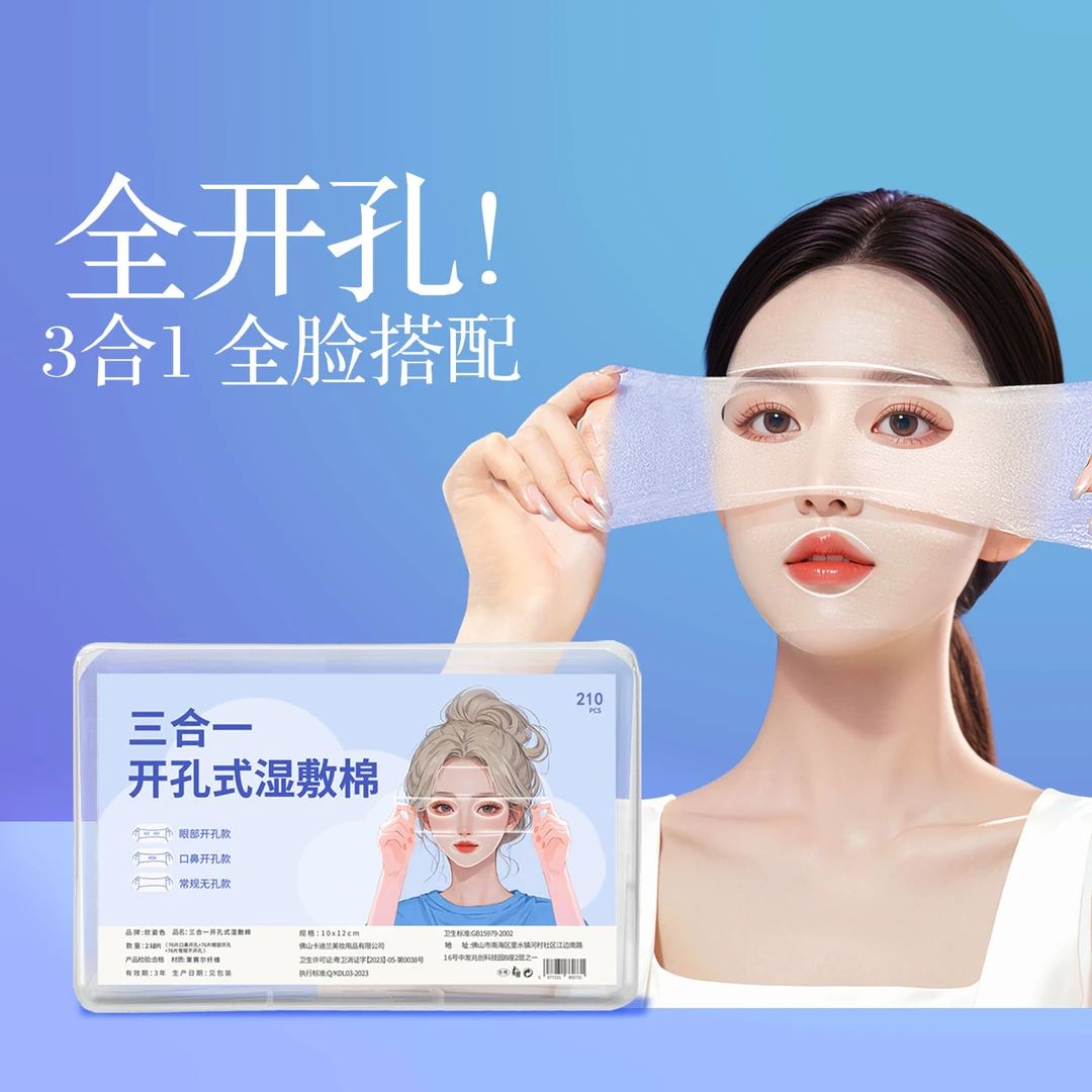 三合一眼部开孔可拉伸湿敷棉轻薄透气敷脸专用棉片露鼻孔卸妆棉片
