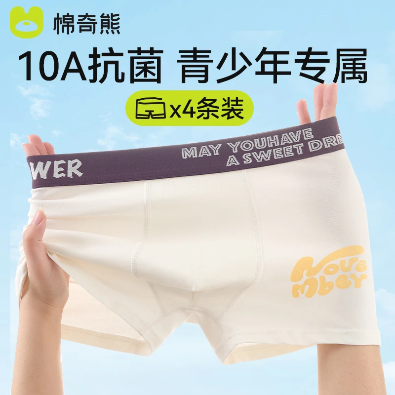 棉奇熊青少年中大童内裤欧若风10A抗菌精梳棉发育期透气平角裤