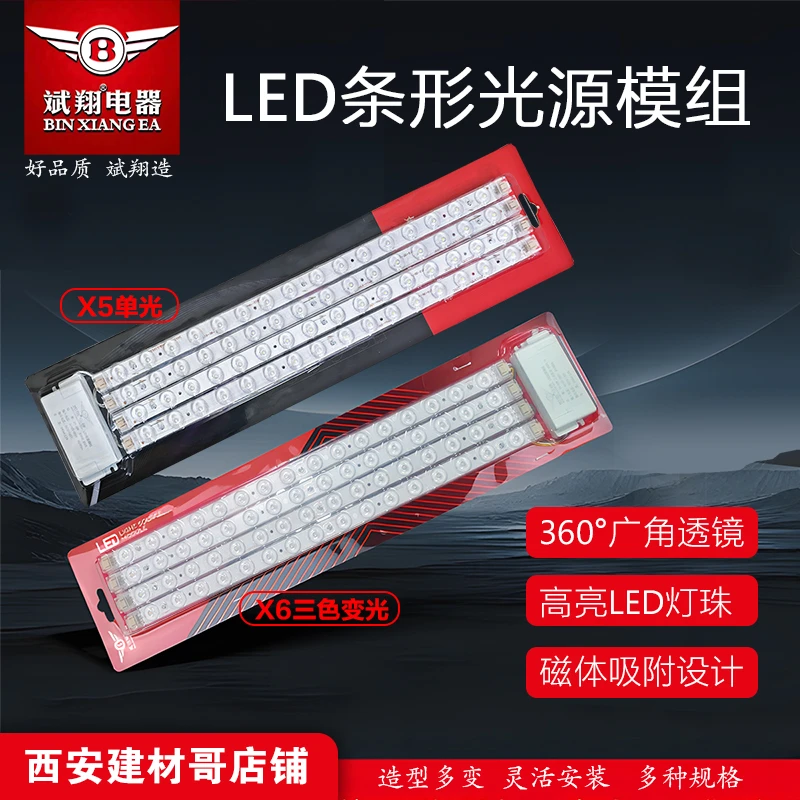 正品斌翔电器一体化LED长条光源吸顶灯客厅灯替换一拖四光源模组