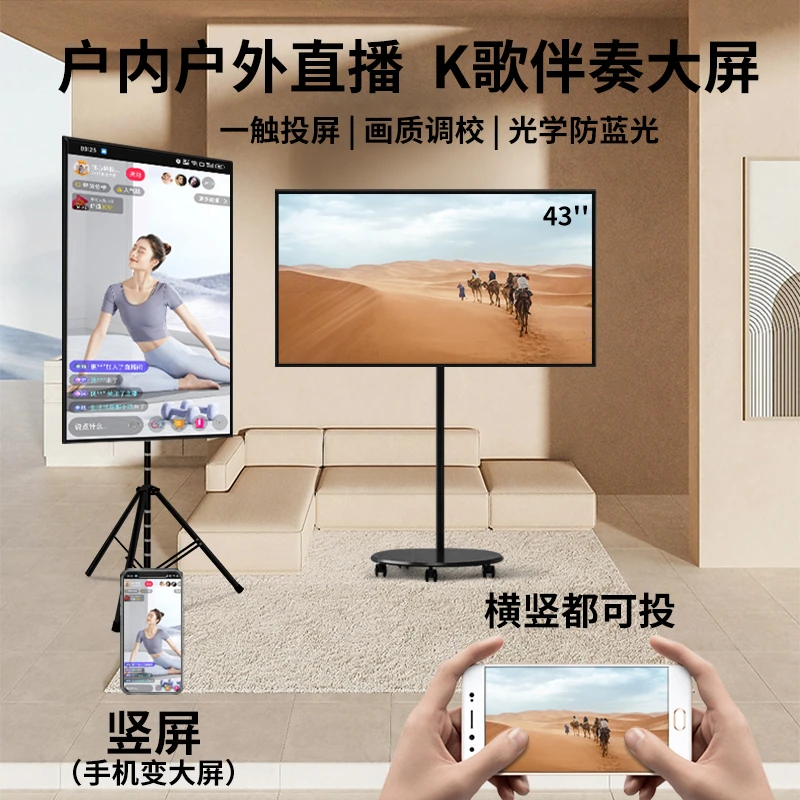 YOYA43英寸直播大屏移动高清K歌无线投屏网络蓝牙电视