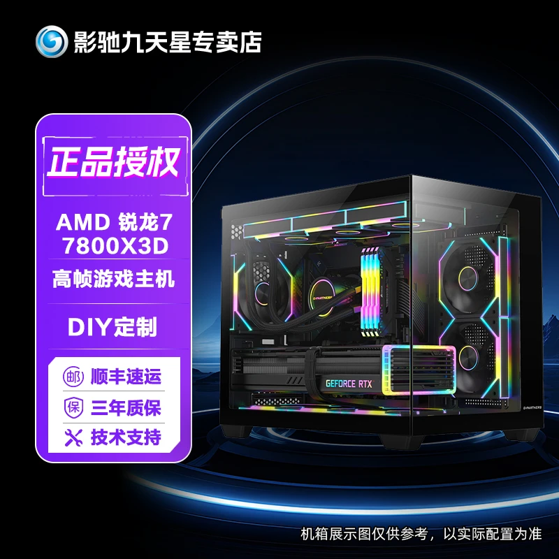 【7800X3D游戏卷王】高帧网游三角洲CS2无畏契约永劫无间海景房电脑