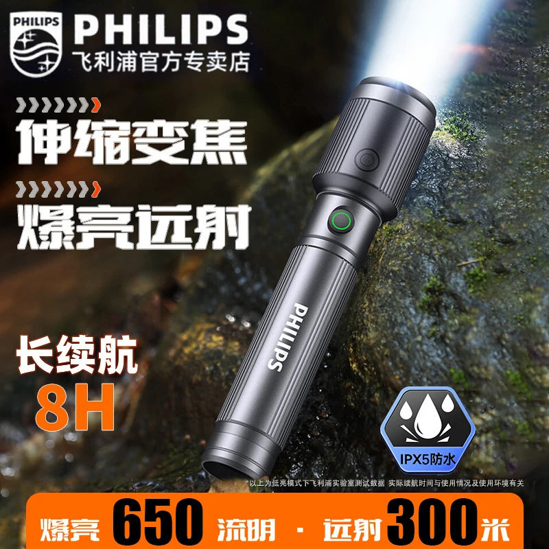 飞利浦户外强光手电筒超亮充电款便携式家用随身携带爬山小手电