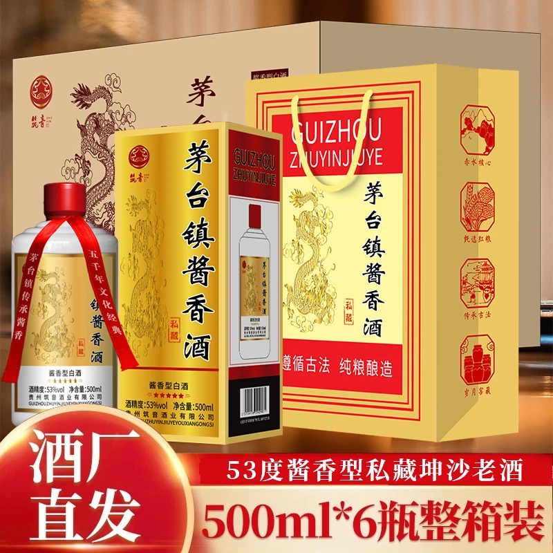 州匠贵州酱香型53度纯粮礼盒装高粱白酒整箱6瓶53%Vol
