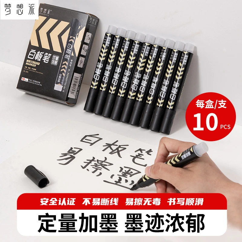梦想派儿童可擦黑色白板笔记号笔易擦写字板专用大容量画笔10支装