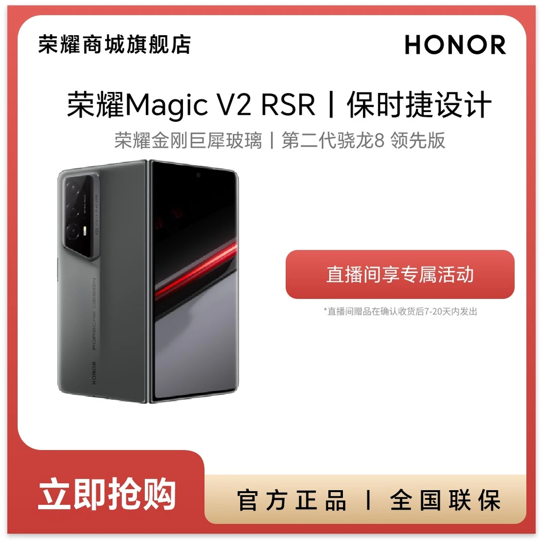 【商城】HONOR/荣耀Magic V2 RSR 保时捷设计 手机