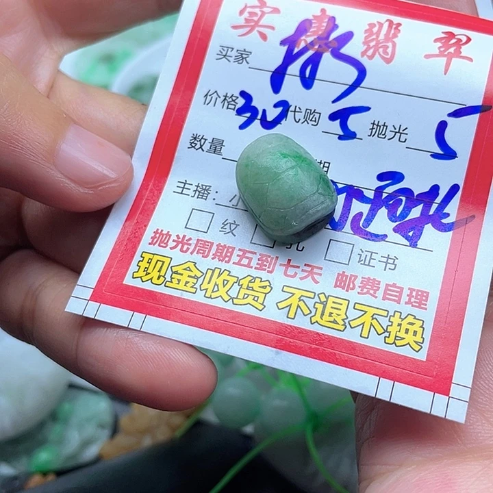 彬***程定制翡翠未镶嵌翡翠