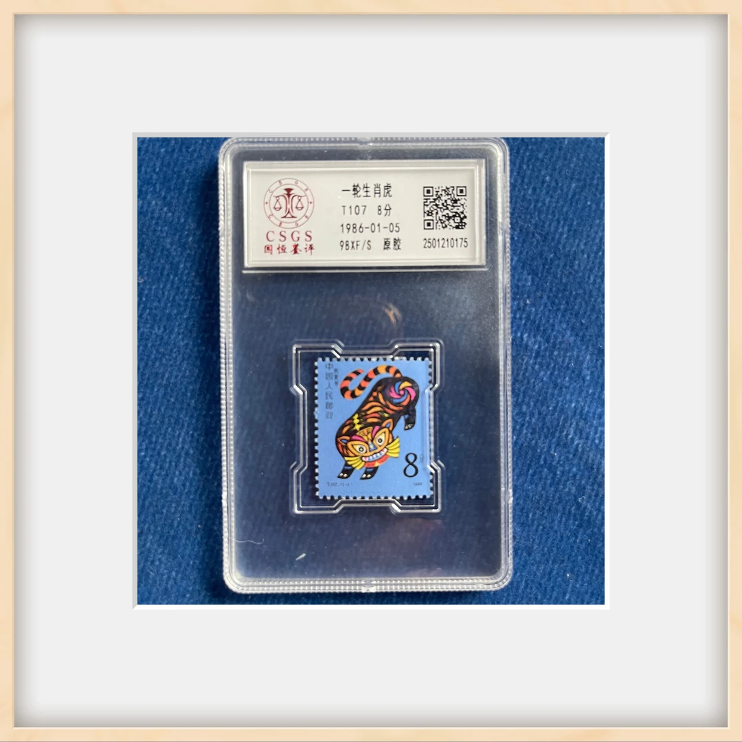T107一轮生肖虎邮票一枚