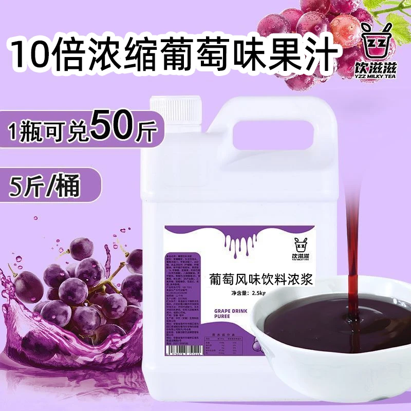 10倍浓缩葡萄味果汁冲冷饮料青提夏季商用咖啡奶茶餐饮店专用原料