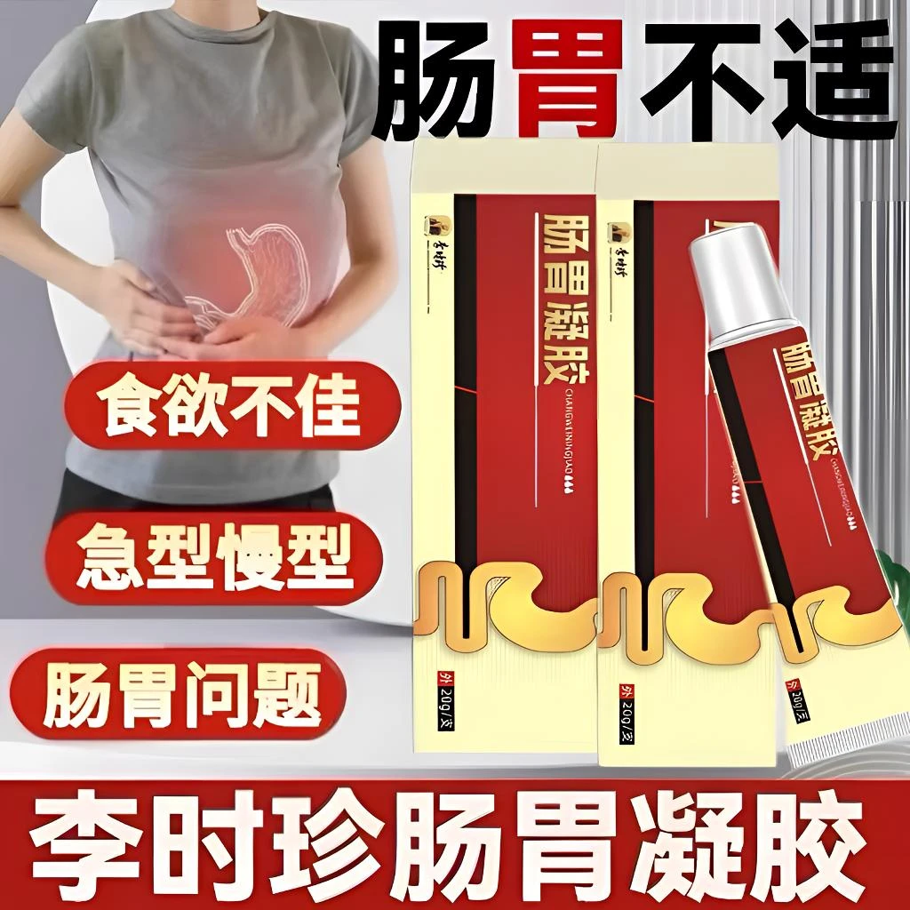 【官方正品】李I时珍肠胃凝胶养护肠胃排便困难草本温和外用膏男女
