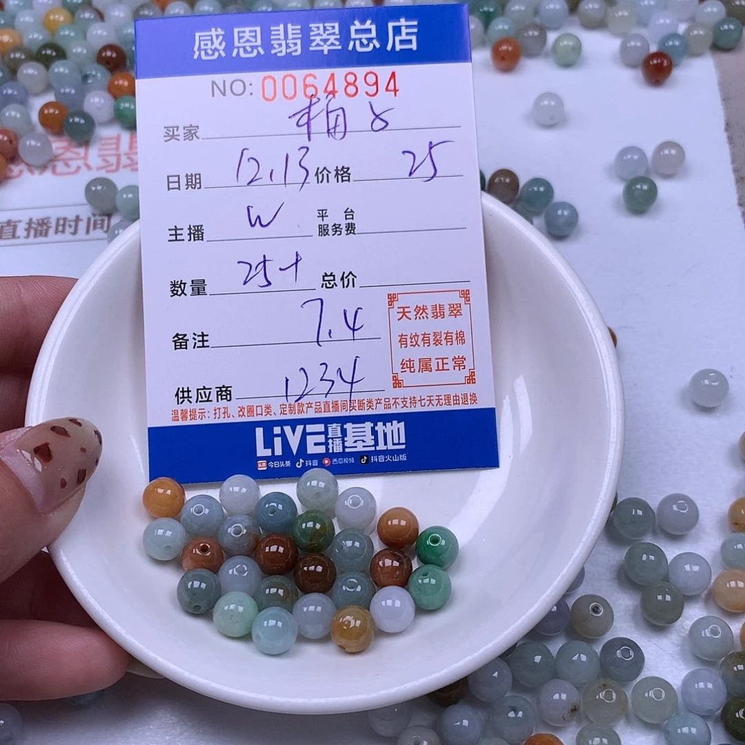 梅***子翡翠未镶嵌手链翡翠