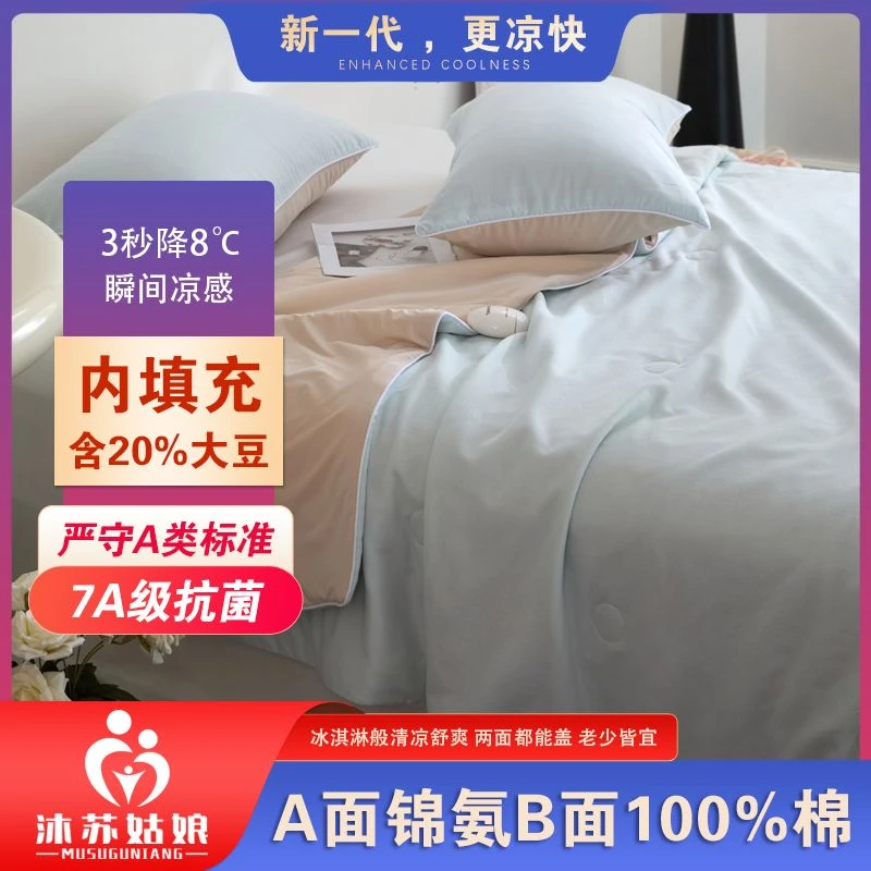 【紫康】起球成坨不管多久包退，夏凉空调被单双人A面锦氨B棉100%棉