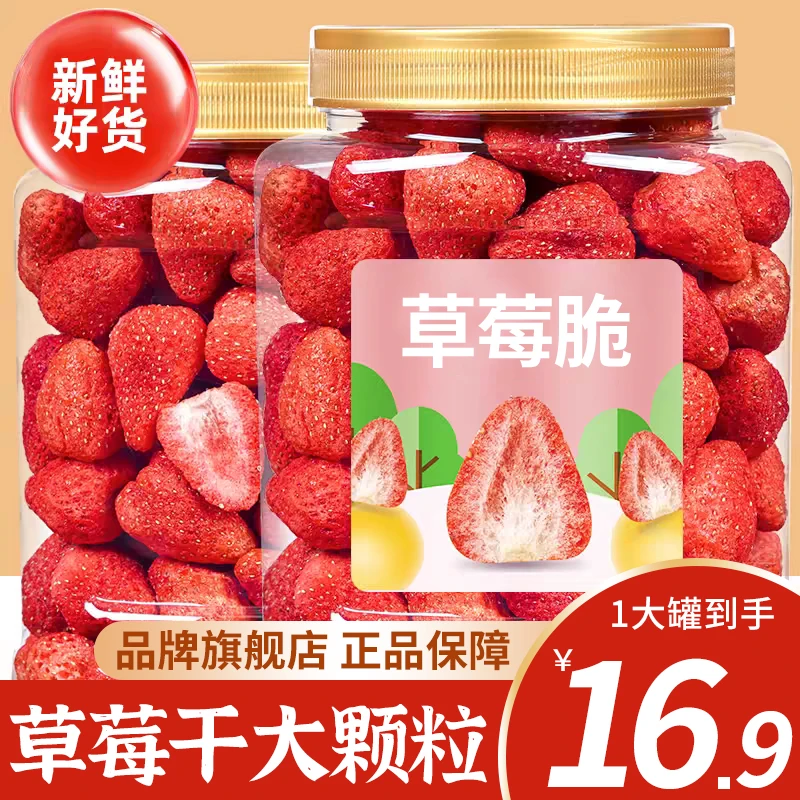 新鲜日期【草莓脆一大罐！】水果干批发网红休闲追剧解馋零食