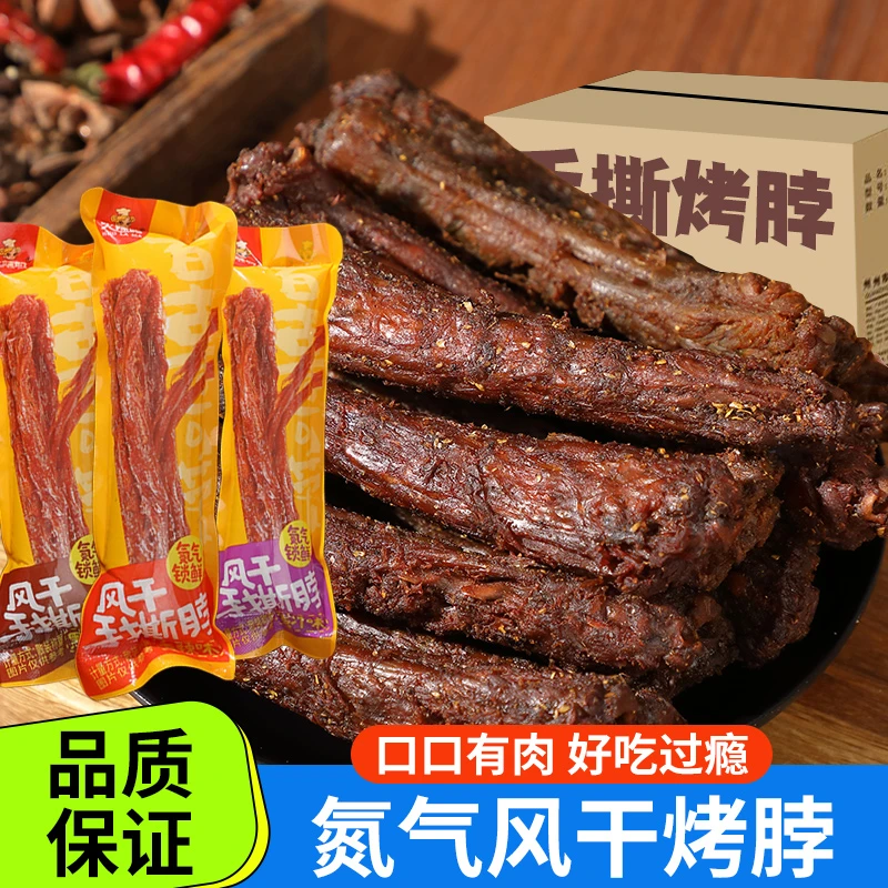 氮气锁鲜整根香辣黑鸭蜜汁即食下酒菜解馋零食香辣烤脖