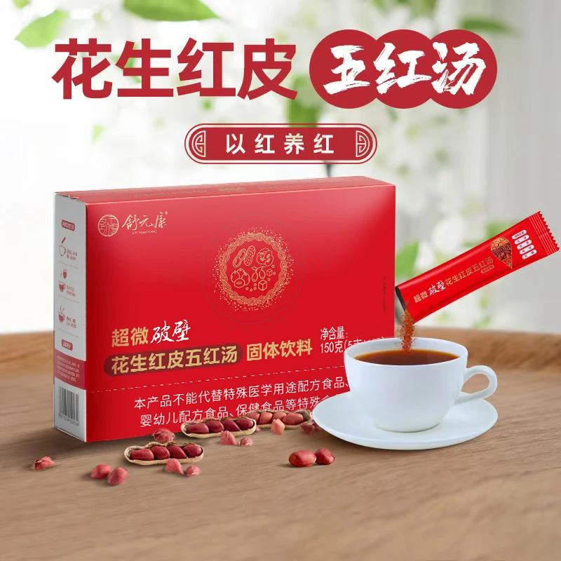 舒元康【联盟专属】花生红皮破壁五红汤传统配方以红养红即冲即饮
